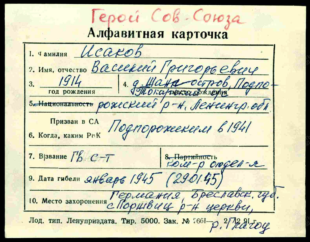 Документ, уточняющий потери